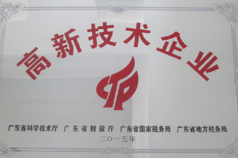 高新(xīn)技(jì )術企業
