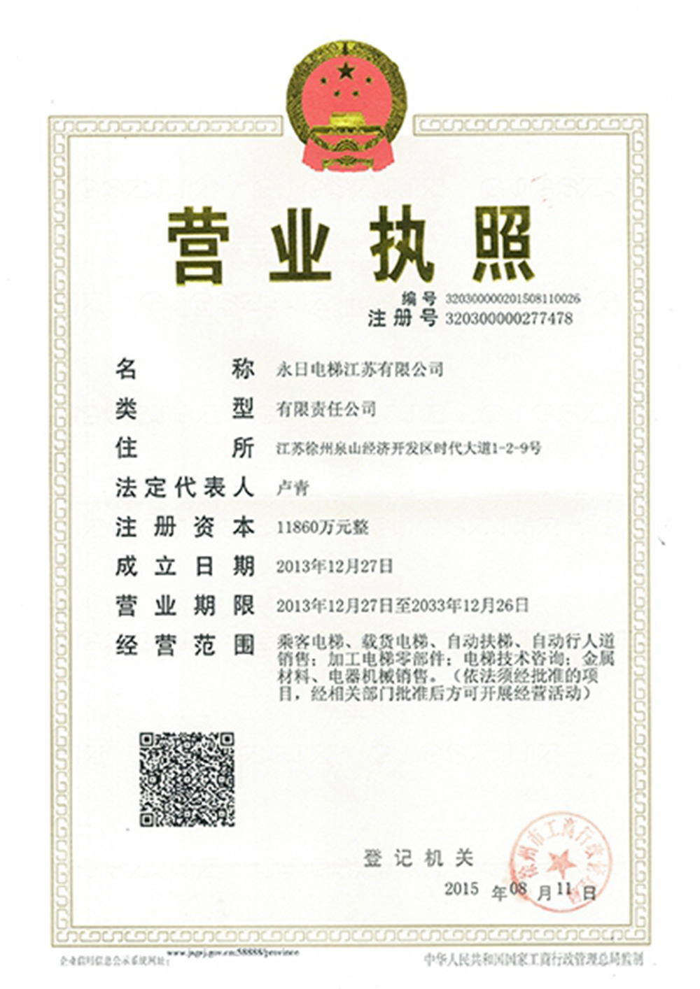 營業執照（江蘇）