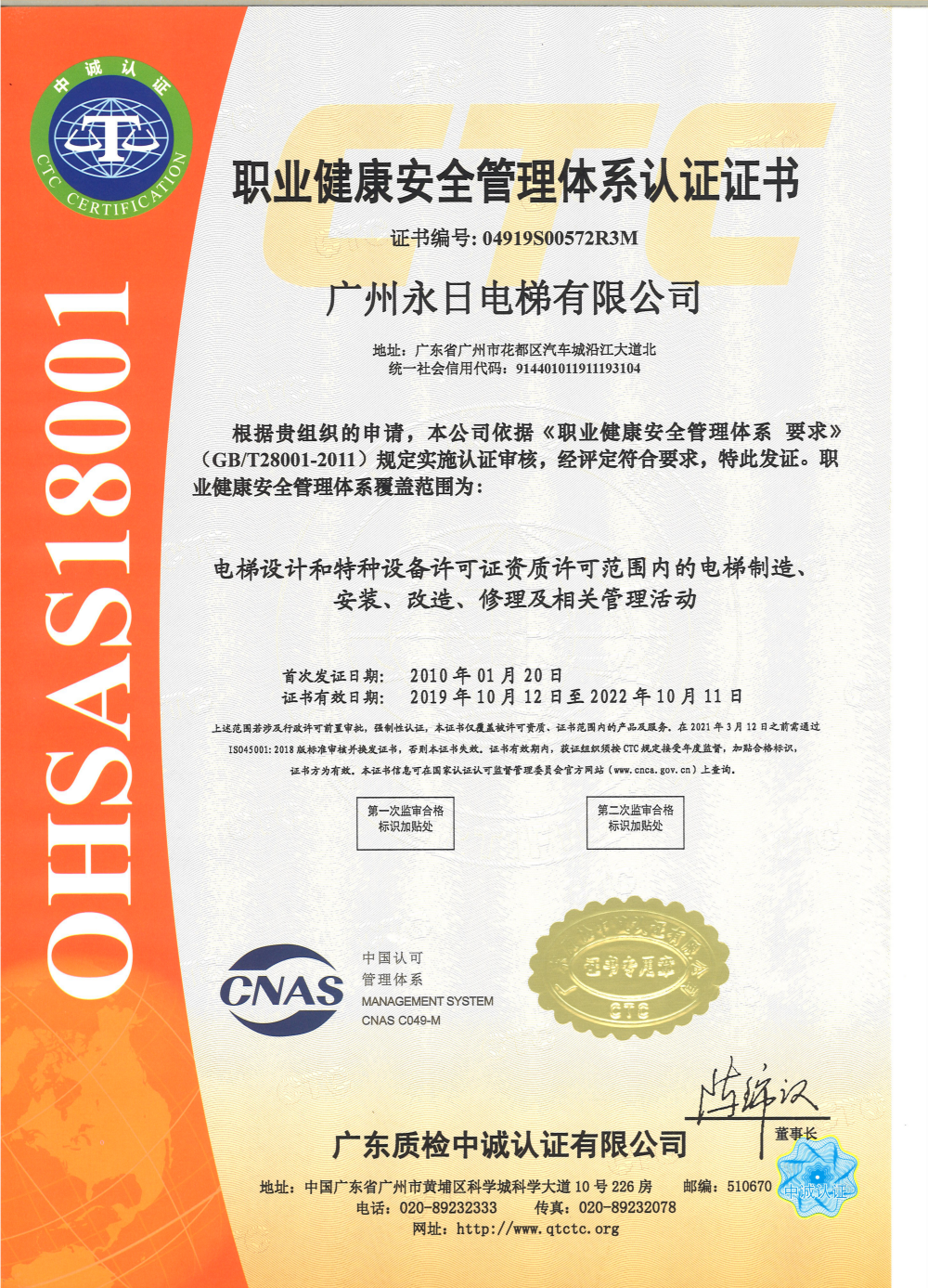 OHSMS18001認證